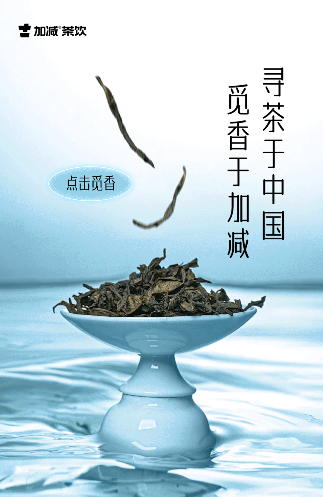 茶出中国，香在抖圈