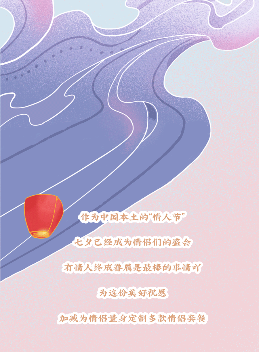 抖圈茶饮七夕活动3