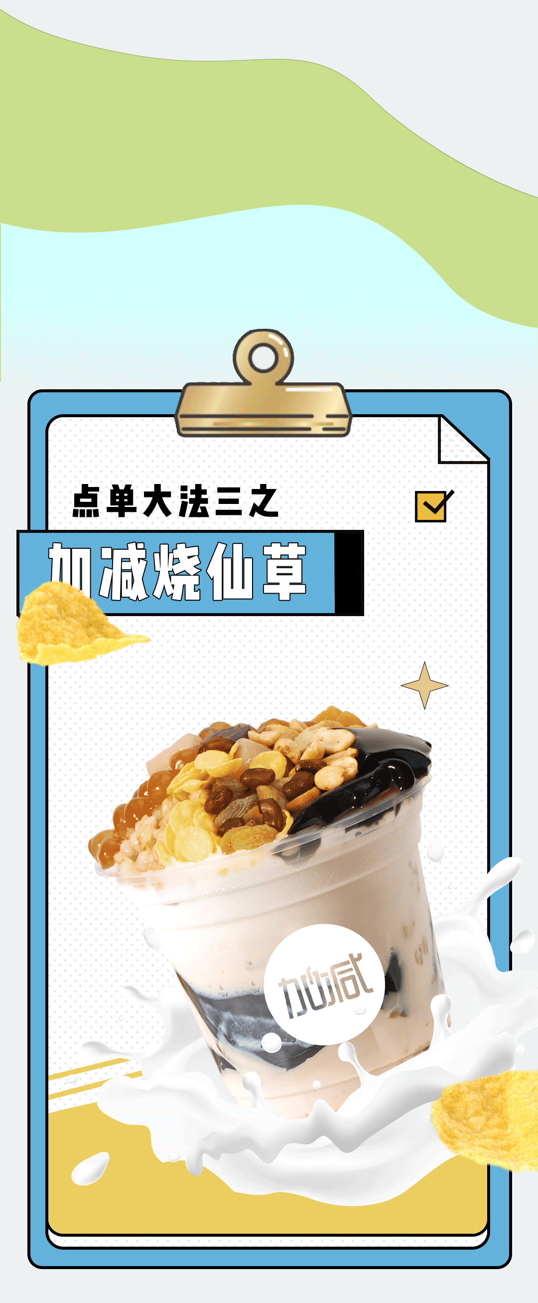抖圈奶茶