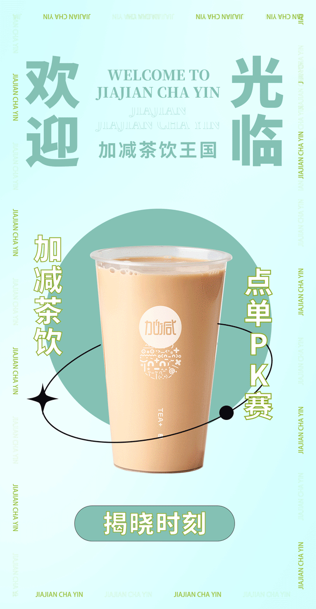 抖圈奶茶