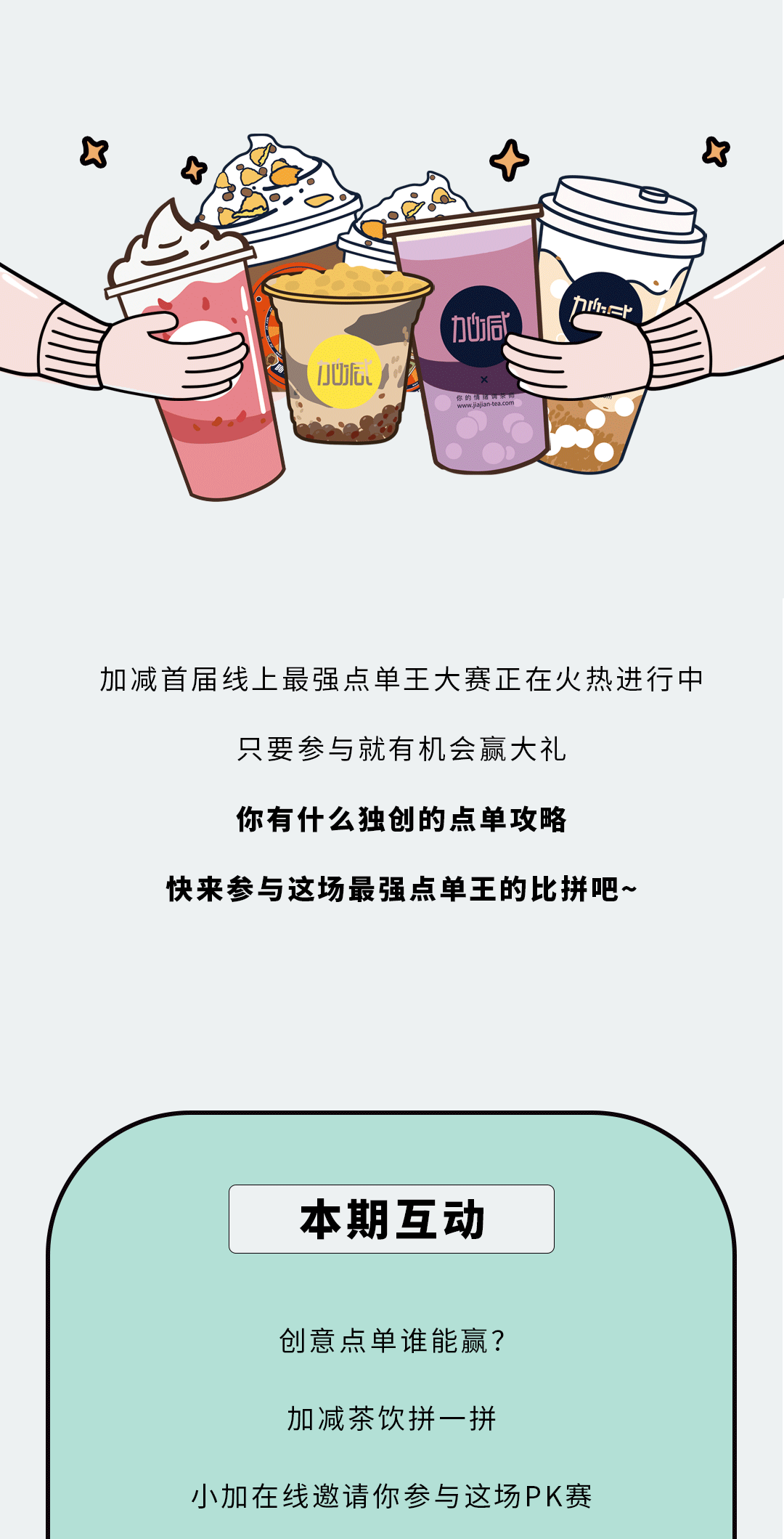 抖圈奶茶
