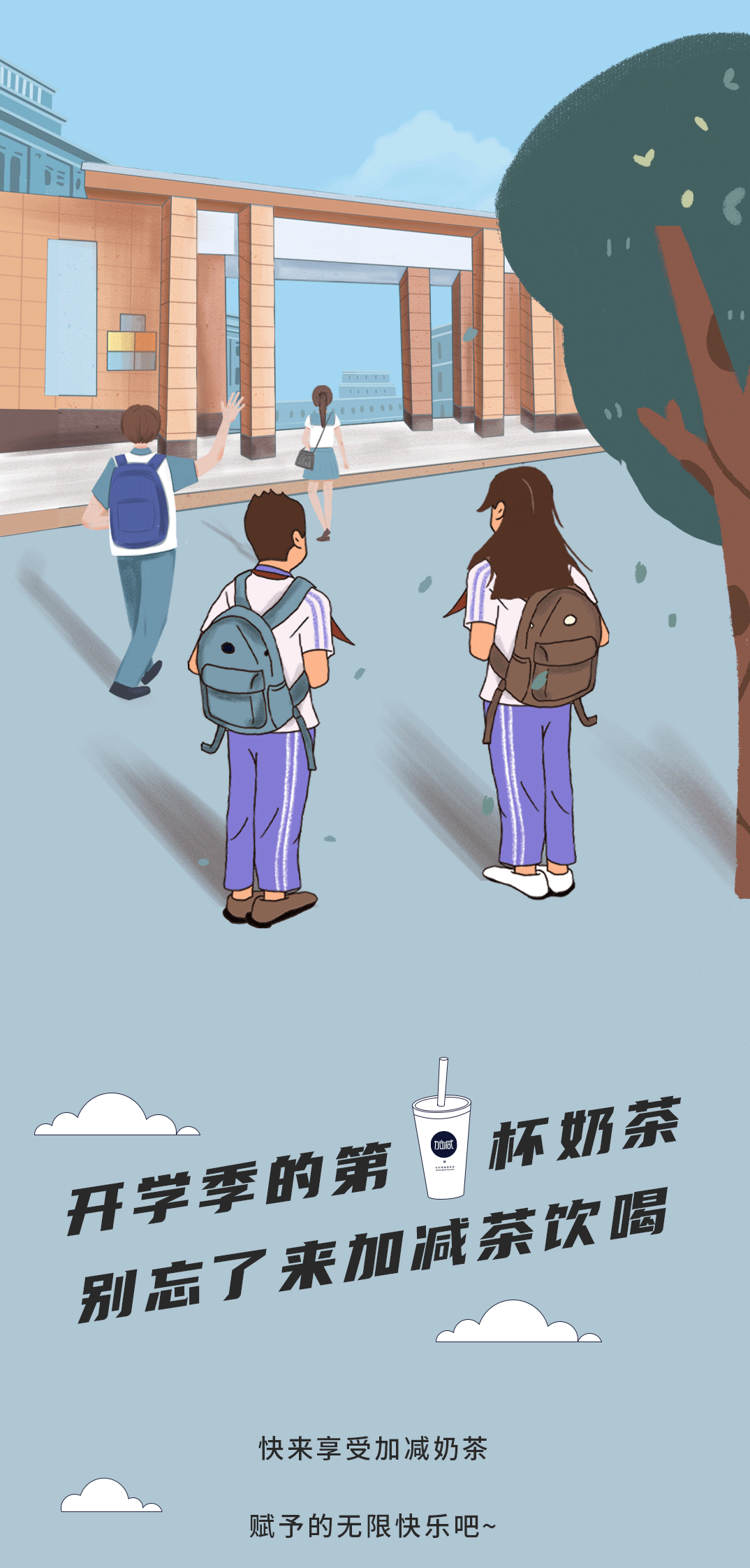 抖圈奶茶