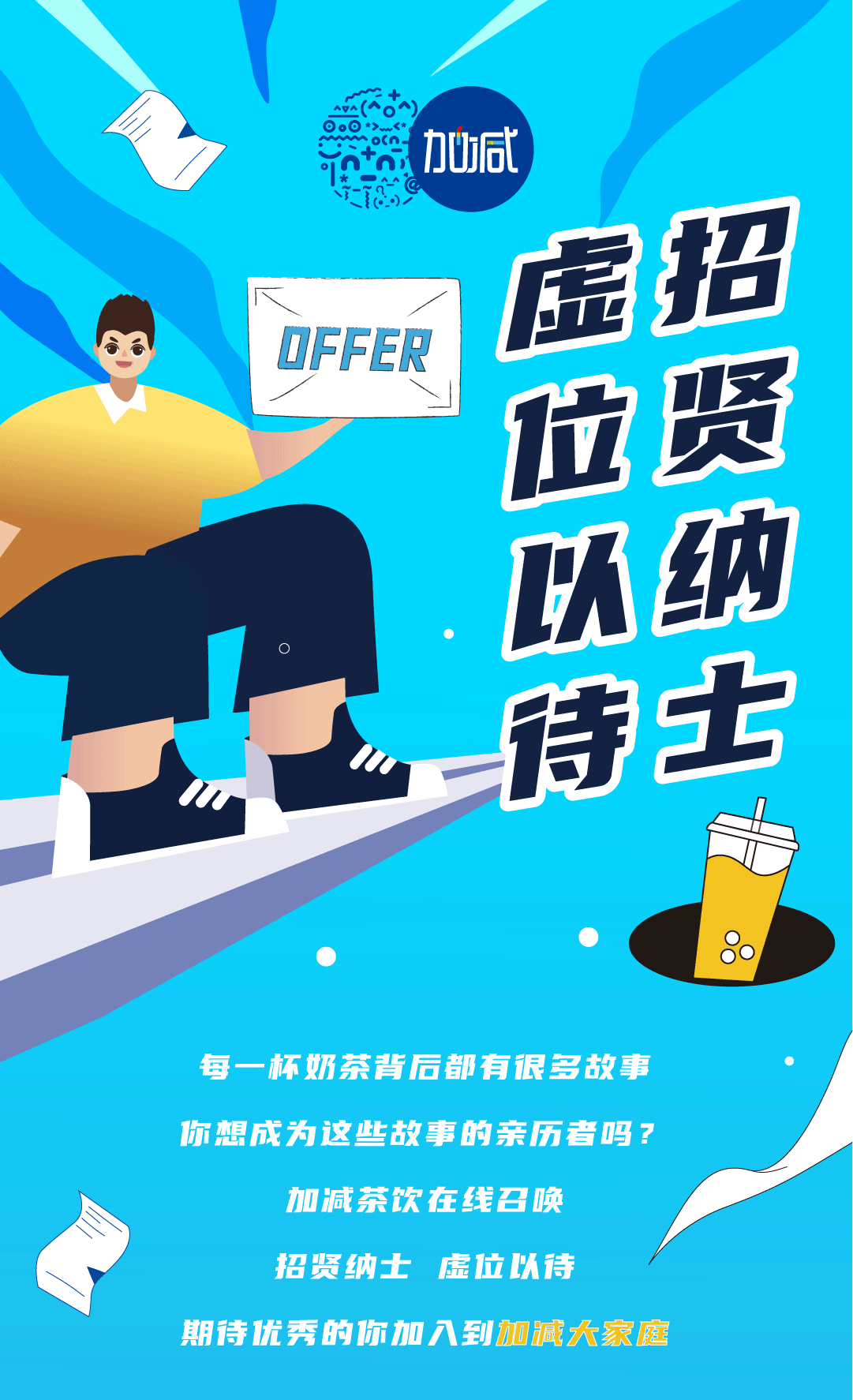抖圈奶茶招聘