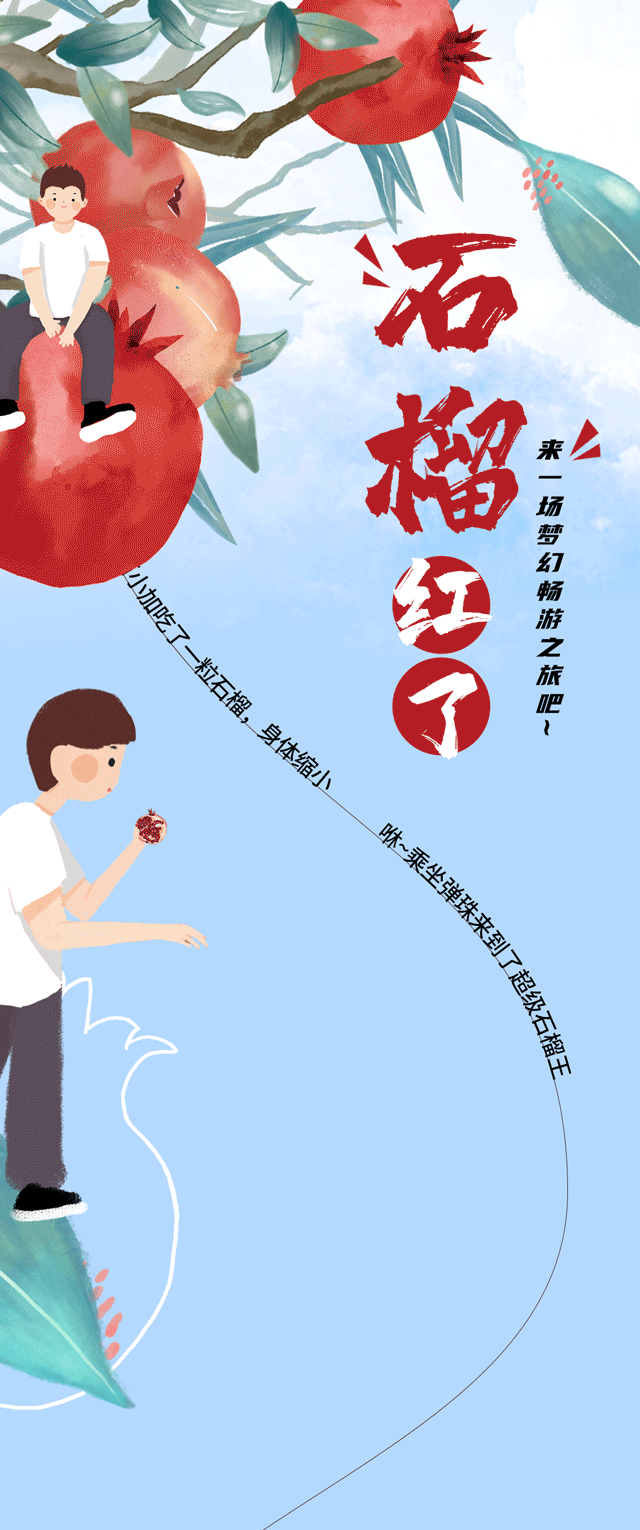 抖圈茶饮石榴新品