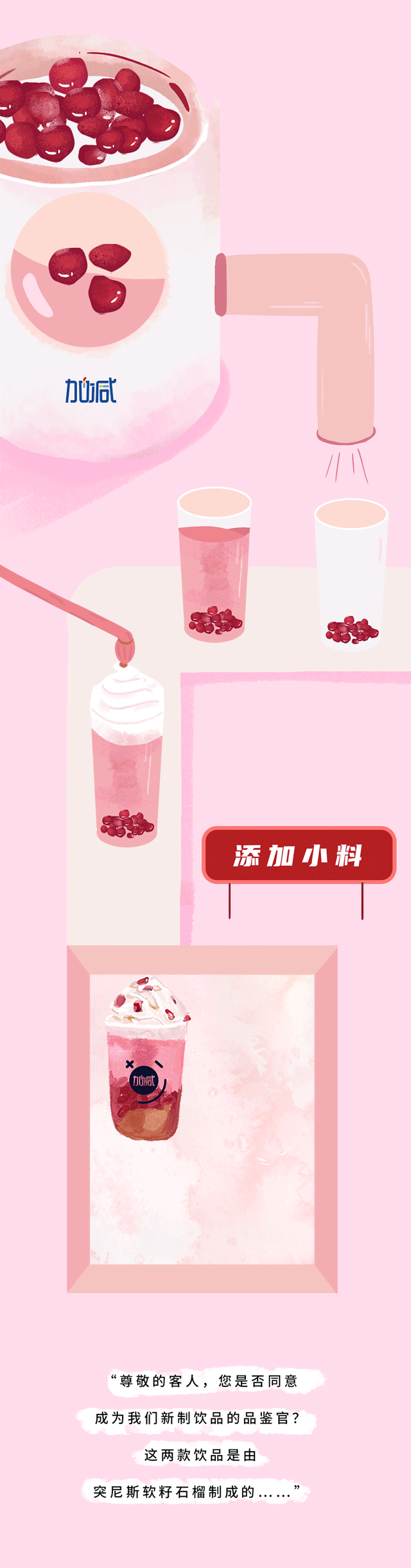抖圈茶饮石榴新品