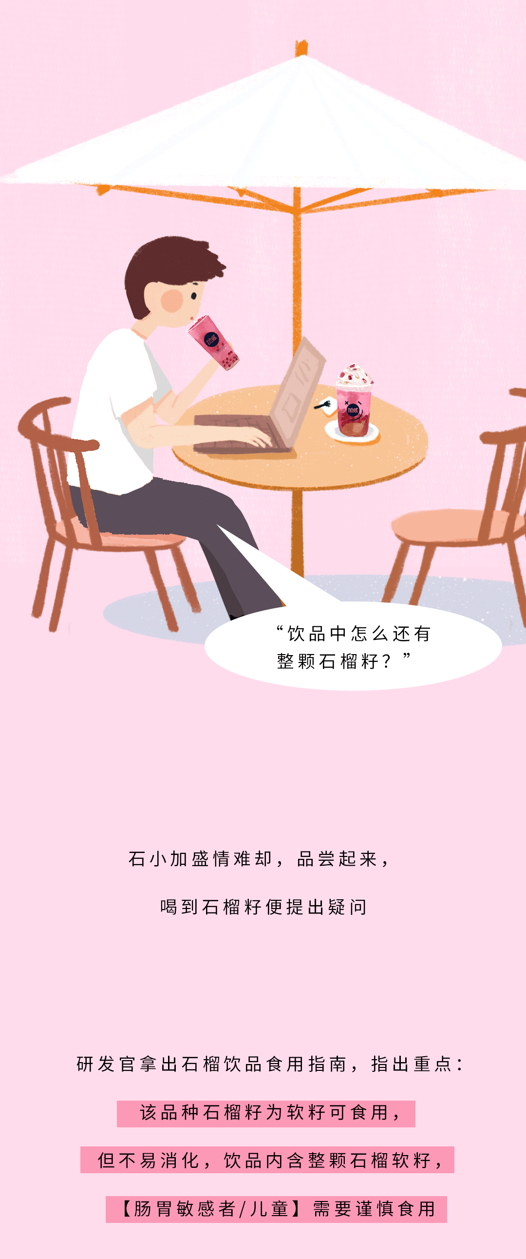 抖圈茶饮石榴新品