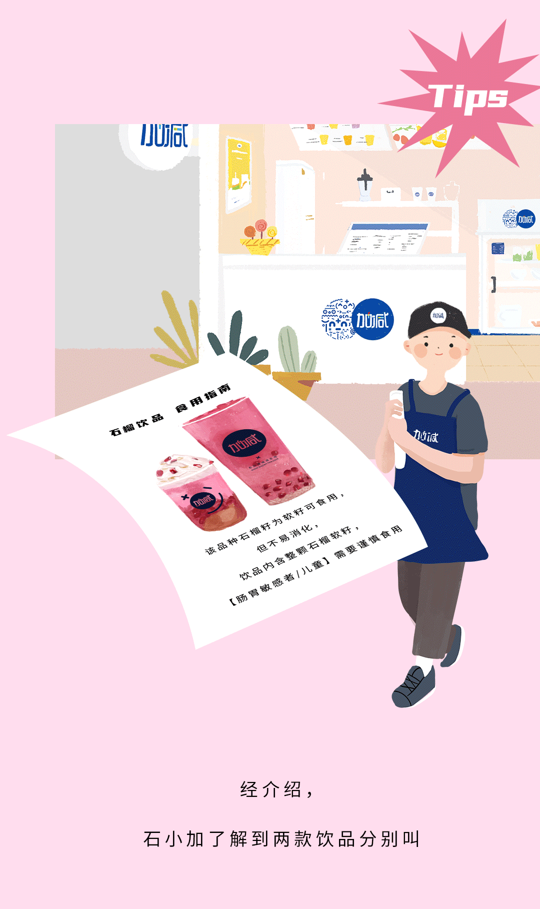 抖圈茶饮石榴新品