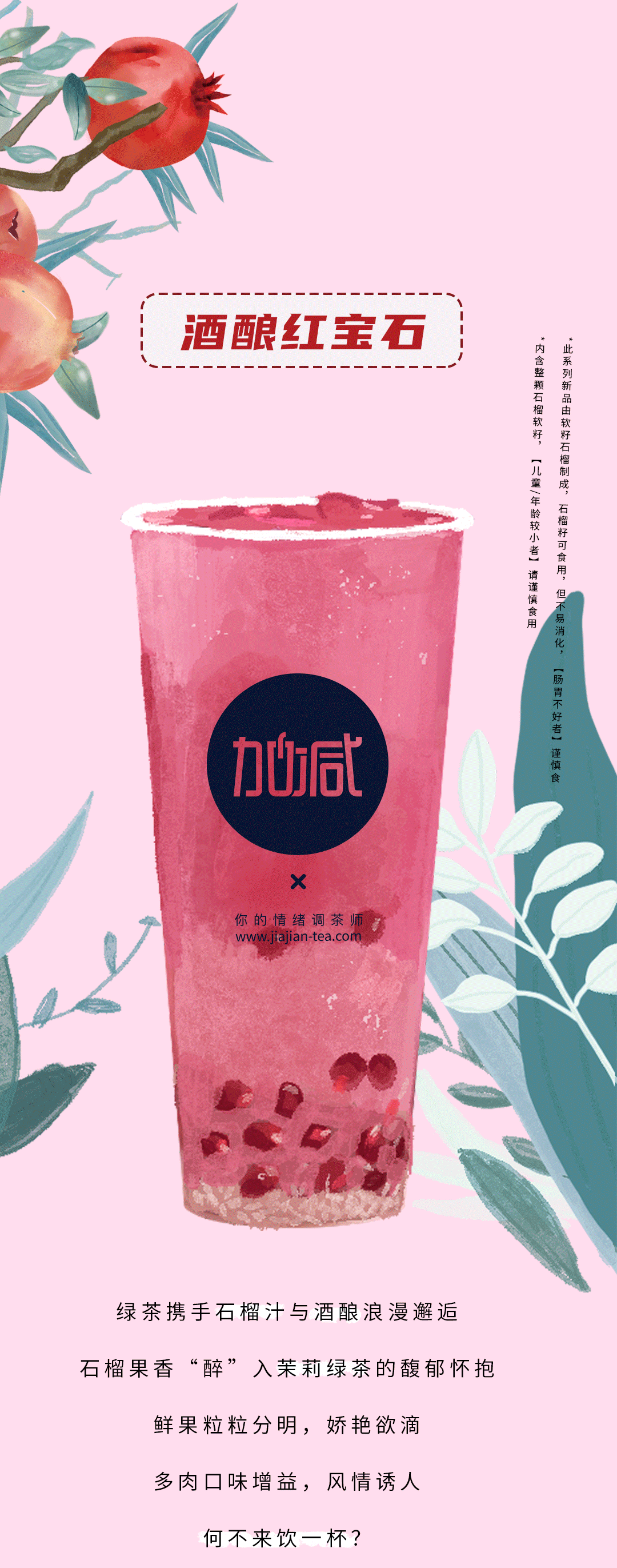 抖圈茶饮石榴新品