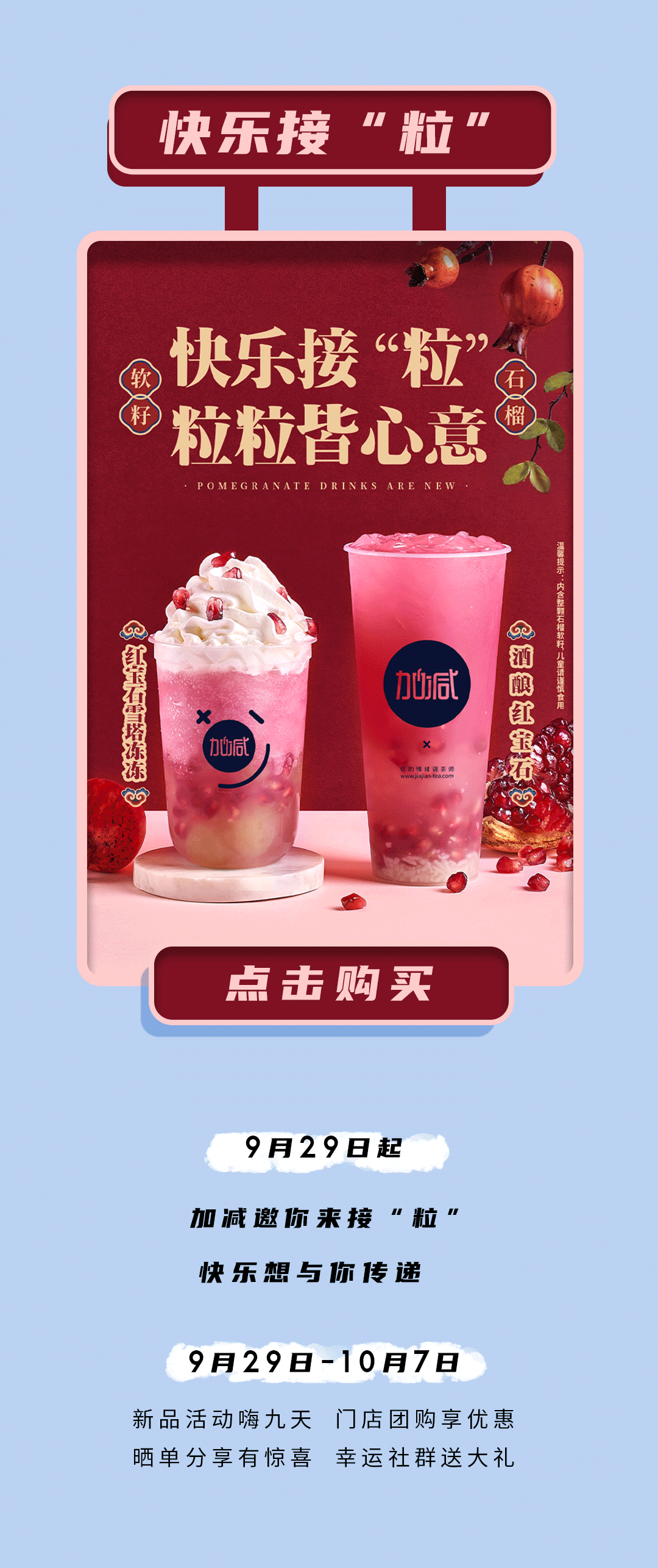 抖圈茶饮石榴新品