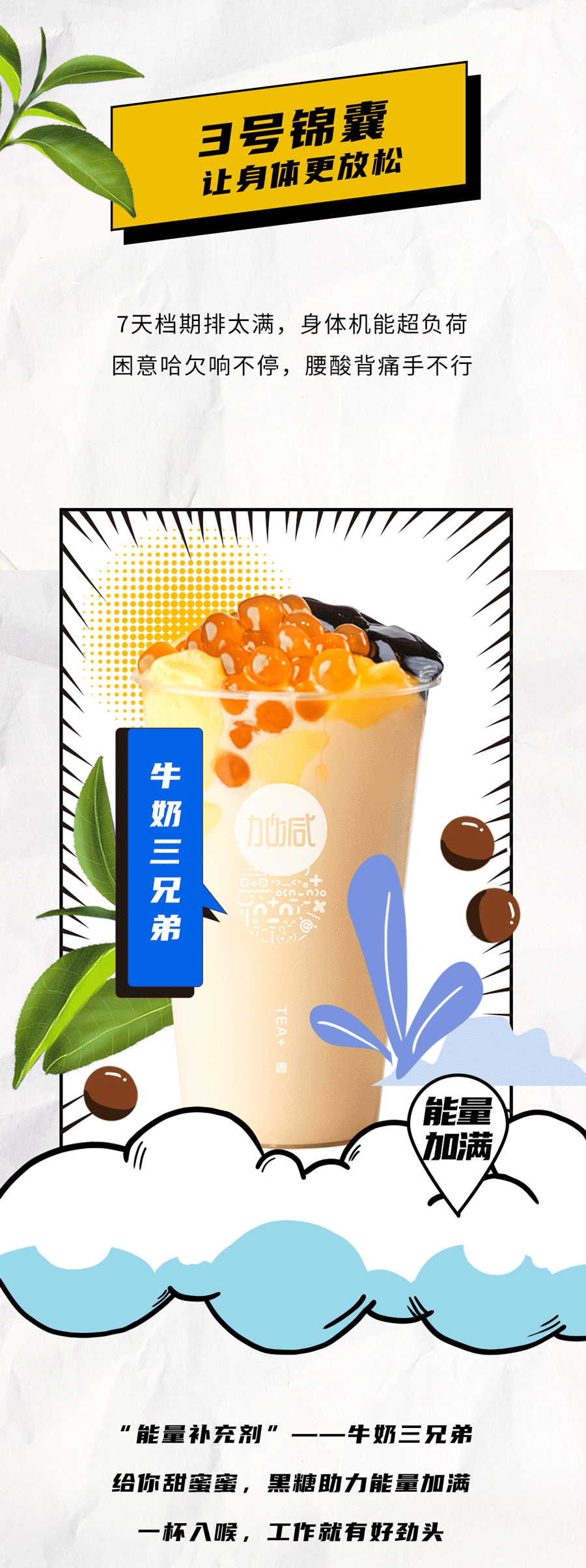 抖圈茶饮国庆节后推文